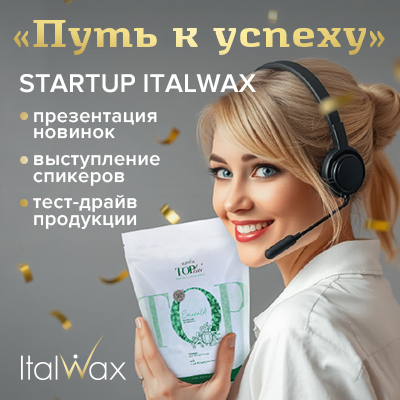 «Путь к успеху» STARTUP ITALWAX