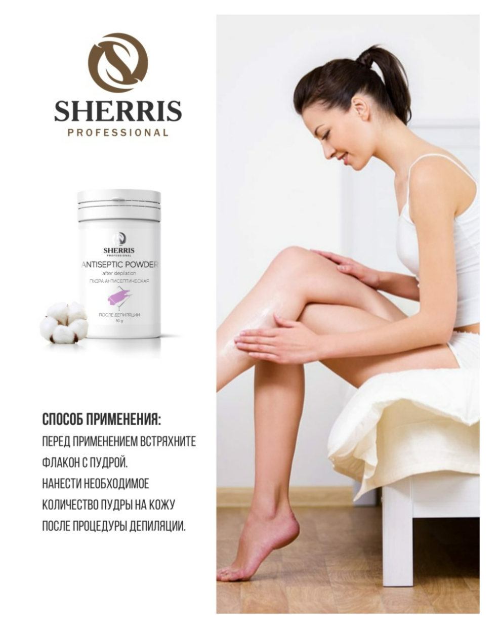 пудра антис