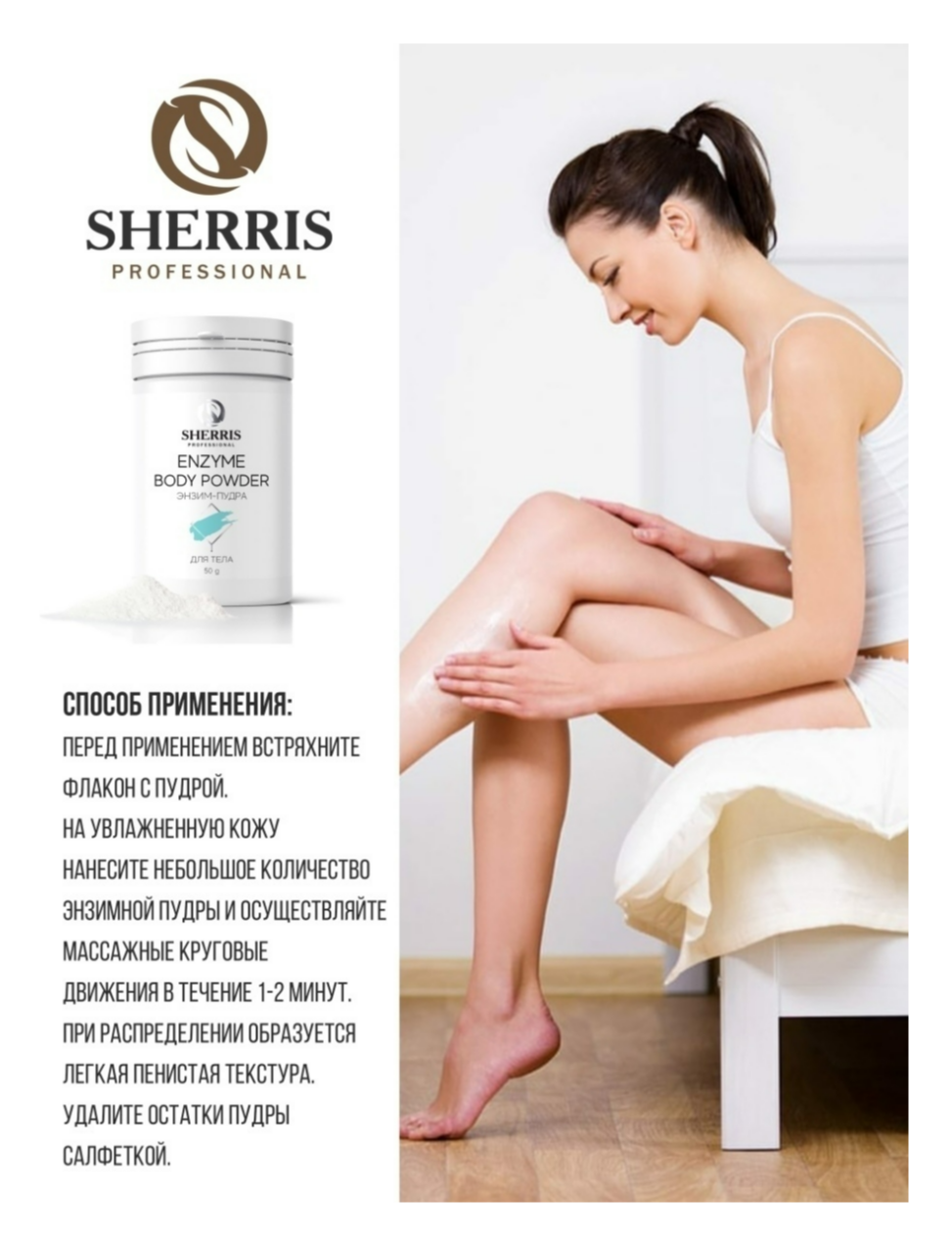 пудра-энзимная