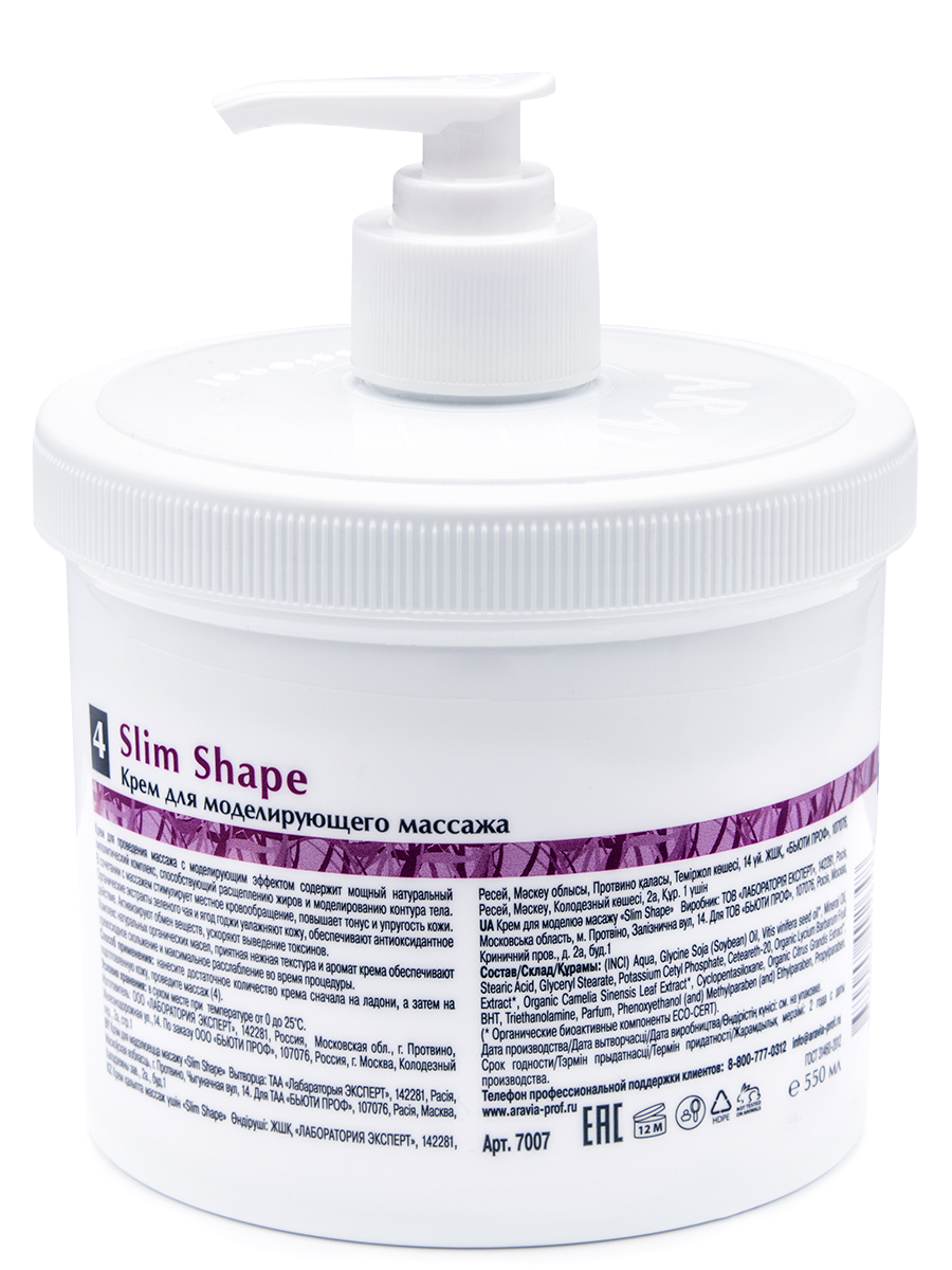 7007_крем для моделирующего массажа_back