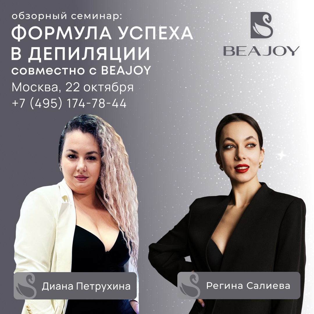 Формула успеха в депиляции совместно с BEAJOY