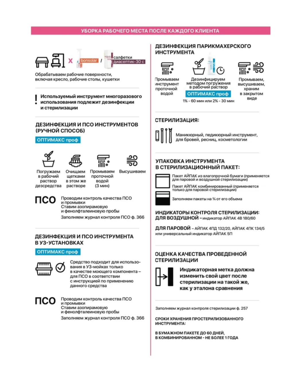 инструкция-2