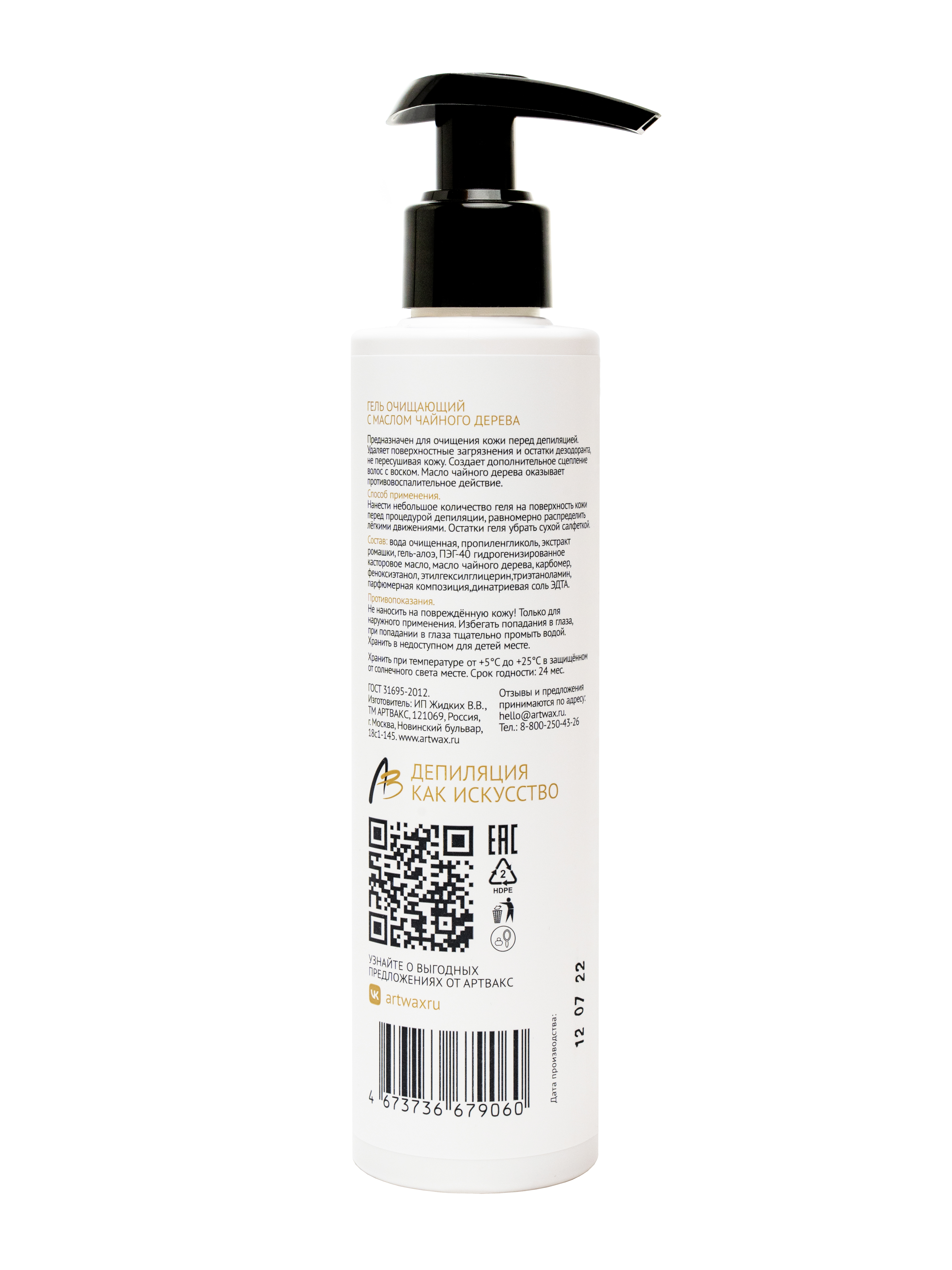 Артвакс гель 2